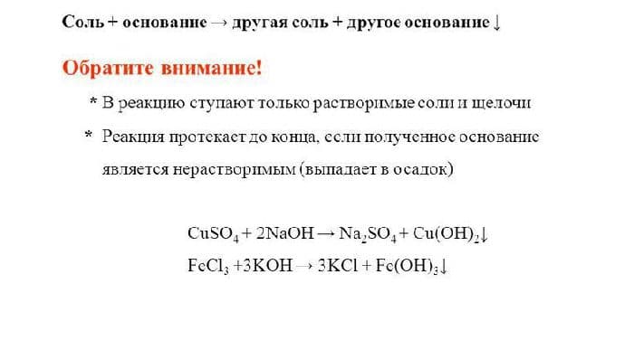 Химические свойства солей и их получение в таблице (8 класс, химия)