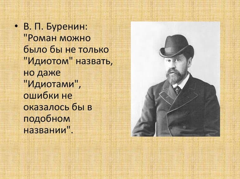 «Идиот» — краткое содержание романа Ф.М. Достоевского