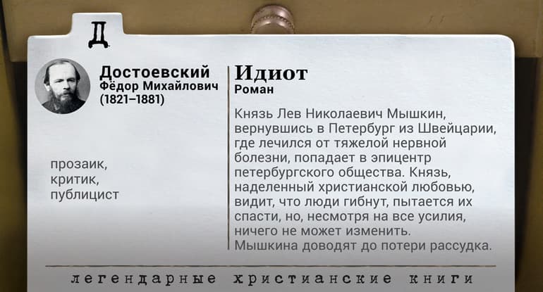 «Идиот» — краткое содержание романа Ф.М. Достоевского
