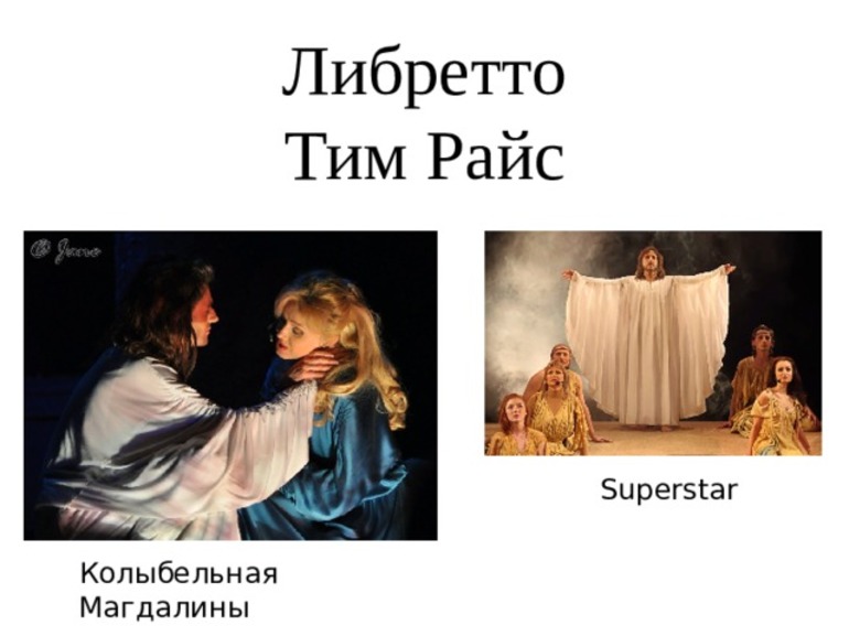 &laquo;Иисус Христос &mdash; суперзвезда&raquo; &mdash; краткое содержание рок-оперы