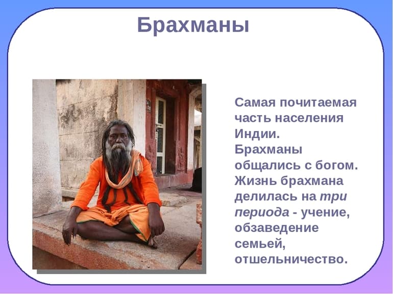Индийские касты — особенности разделения, черты и структура по истории 5 класса