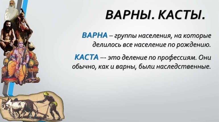 Индийские касты — особенности разделения, черты и структура по истории 5 класса