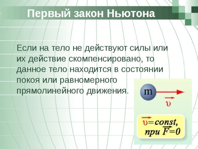 Инерция &ndash; примеры, формула, определение физической величины кратко
