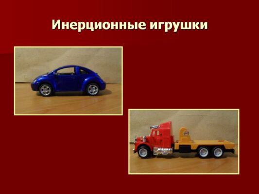 Инерция &ndash; примеры, формула, определение физической величины кратко