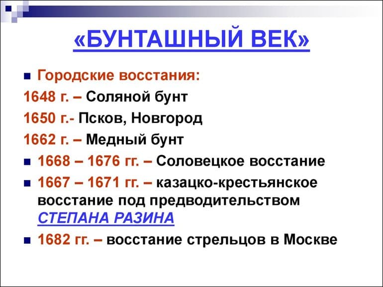 История народных восстаний «бунташного» века