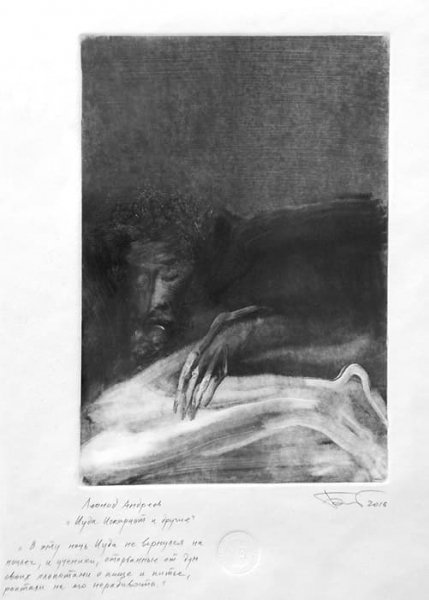 &laquo;Иуда Искариот&raquo; &mdash; краткое содержание повести Леонида Андреева