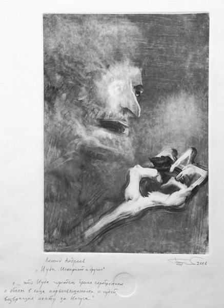 &laquo;Иуда Искариот&raquo; &mdash; краткое содержание повести Леонида Андреева