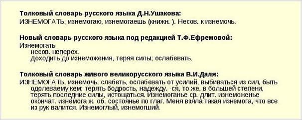 ИЗНЕМОГАТЬ — проверочное слово к букве «О»