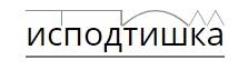 &laquo;Изподтишка&raquo;, &laquo;из-под тишка&raquo; или &laquo;исподтишка&raquo;?