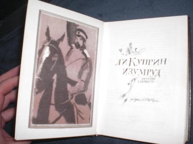 «Изумруд» — краткое содержание рассказа А.И. Куприна