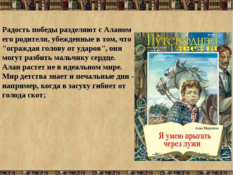«Я умею прыгать через лужи» — краткое содержание рассказа Алана Маршалла