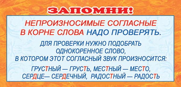 «ЯРОСТНЫЙ» — проверочное слово к букве «Т»