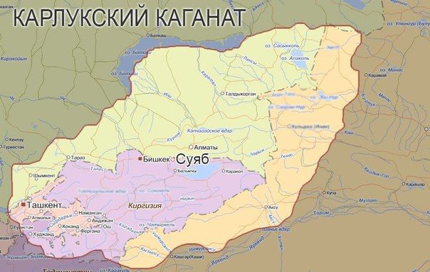 Карлукский каганат &ndash; территория, период существования, основатель, хронология кратко в таблице