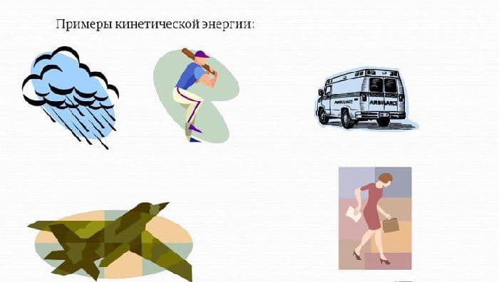 Кинетическая энергия покоя &ndash; формула, определение