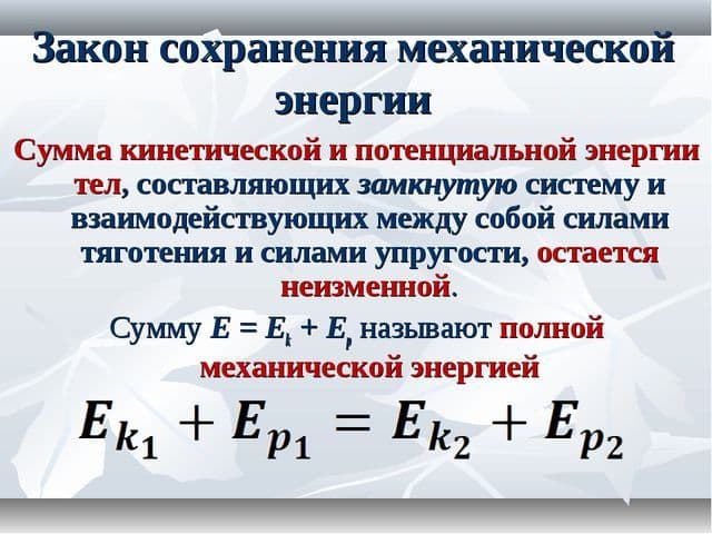 Кинетическая энергия вращательного движения – полная формула