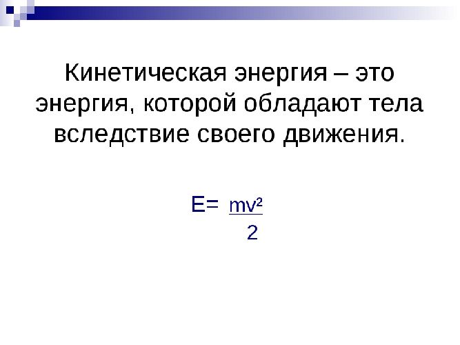 Кинетическая энергия вращательного движения – полная формула