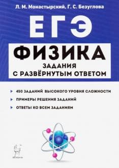 Книги по физике — список учебников, пособий и справочников для подготовки к ЕГЭ