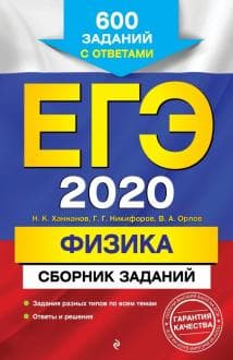Книги по физике — список учебников, пособий и справочников для подготовки к ЕГЭ