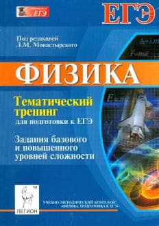 Книги по физике — список учебников, пособий и справочников для подготовки к ЕГЭ