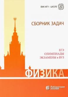 Книги по физике — список учебников, пособий и справочников для подготовки к ЕГЭ