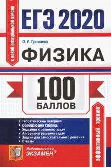 Книги по физике — список учебников, пособий и справочников для подготовки к ЕГЭ