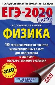 Книги по физике — список учебников, пособий и справочников для подготовки к ЕГЭ