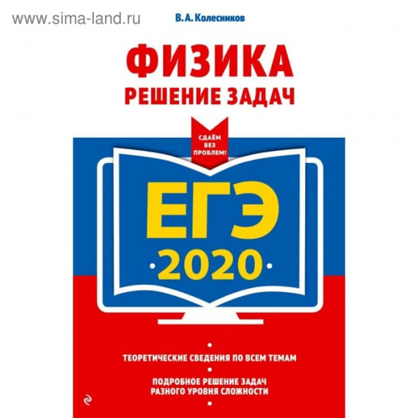 Книги по физике — список учебников, пособий и справочников для подготовки к ЕГЭ