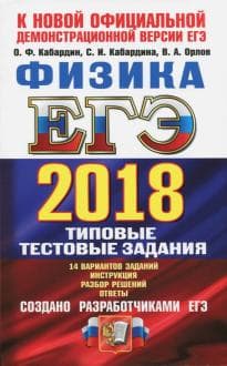 Книги по физике — список учебников, пособий и справочников для подготовки к ЕГЭ