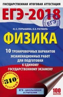 Книги по физике — список учебников, пособий и справочников для подготовки к ЕГЭ