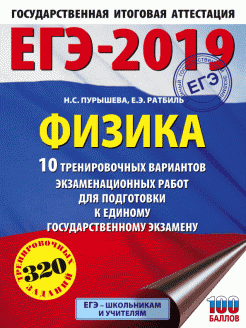 Книги по физике — список учебников, пособий и справочников для подготовки к ЕГЭ