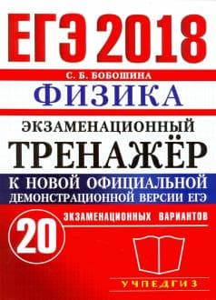 Книги по физике — список учебников, пособий и справочников для подготовки к ЕГЭ