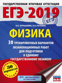 Книги по физике — список учебников, пособий и справочников для подготовки к ЕГЭ