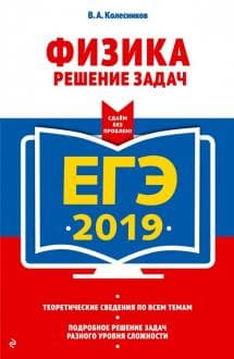 Книги по физике — список учебников, пособий и справочников для подготовки к ЕГЭ