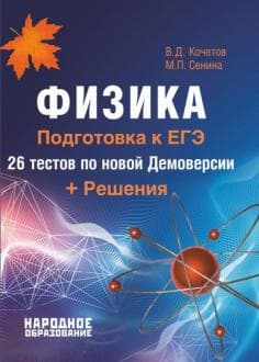 Книги по физике — список учебников, пособий и справочников для подготовки к ЕГЭ