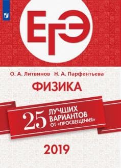 Книги по физике — список учебников, пособий и справочников для подготовки к ЕГЭ