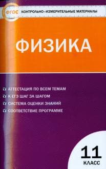 Книги по физике — список учебников, пособий и справочников для подготовки к ЕГЭ