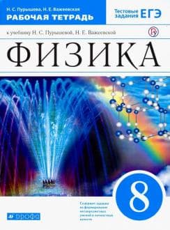 Книги по физике — список учебников, пособий и справочников для подготовки к ЕГЭ