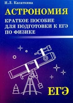 Книги по физике — список учебников, пособий и справочников для подготовки к ЕГЭ