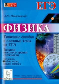 Книги по физике — список учебников, пособий и справочников для подготовки к ЕГЭ