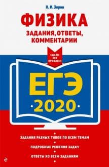 Книги по физике — список учебников, пособий и справочников для подготовки к ЕГЭ
