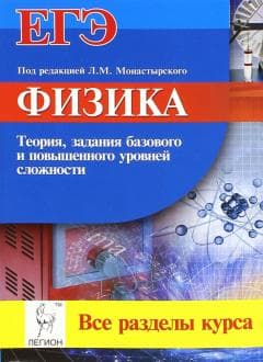 Книги по физике — список учебников, пособий и справочников для подготовки к ЕГЭ