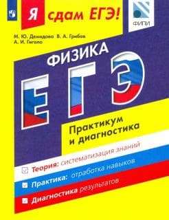 Книги по физике — список учебников, пособий и справочников для подготовки к ЕГЭ