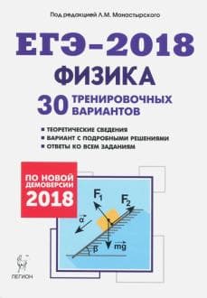 Книги по физике — список учебников, пособий и справочников для подготовки к ЕГЭ