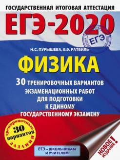 Книги по физике — список учебников, пособий и справочников для подготовки к ЕГЭ