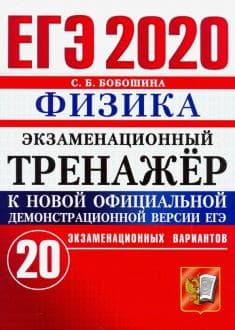 Книги по физике — список учебников, пособий и справочников для подготовки к ЕГЭ