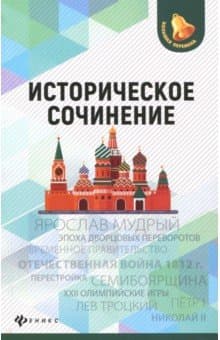 Книги по истории — список учебников, пособий и справочников для подготовки к ЕГЭ