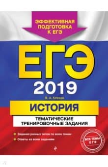 Книги по истории — список учебников, пособий и справочников для подготовки к ЕГЭ