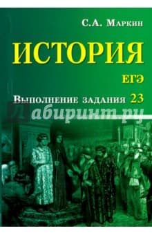 Книги по истории — список учебников, пособий и справочников для подготовки к ЕГЭ
