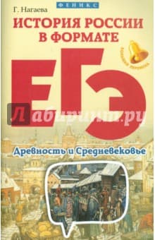 Книги по истории — список учебников, пособий и справочников для подготовки к ЕГЭ