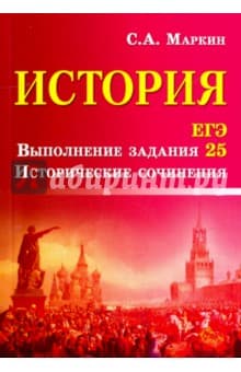 Книги по истории — список учебников, пособий и справочников для подготовки к ЕГЭ